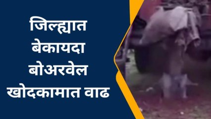 गोंदिया : चिंताजनक ! तहान भागविण्यासाठी जमिनीची चाळण, पुढे काय करणार प्रशासन