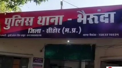 सीहोर: मासूम बालिका के साथ दुष्कर्म, आरोपी हिरासत में