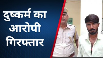 ब्यावर: हैवान अब सलाखों में ! दुष्कर्म के मामले में आरोपी गिरफ्तार..देखिए पूरा मामला