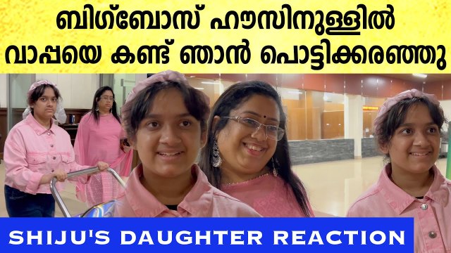 ഹൗസിനുള്ളിൽ ഭർത്താവിനെ കണ്ട് കരഞ്ഞു. ഷിജുവിന്റെ ഭാര്യ പറയുന്നത് കേട്ടോ | Shiju's Wife Reveals