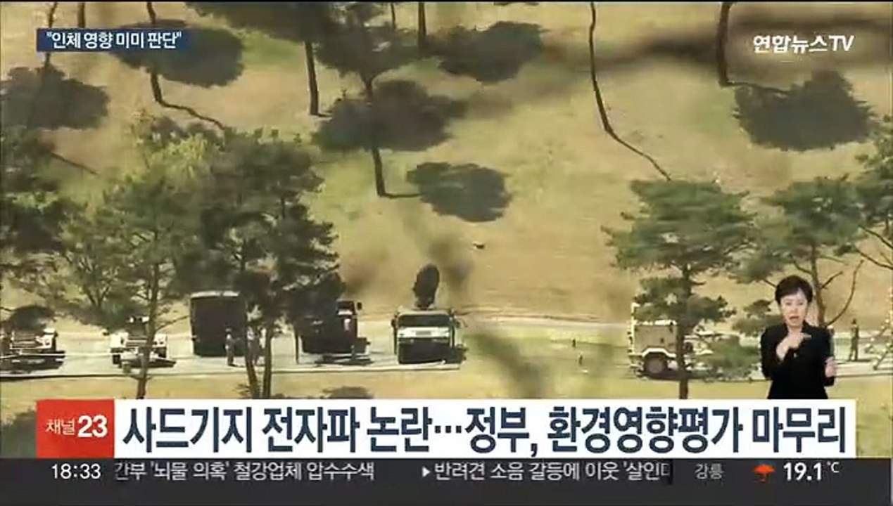 "사드 전자파 인체영향 미미"…정부 정상화 속도