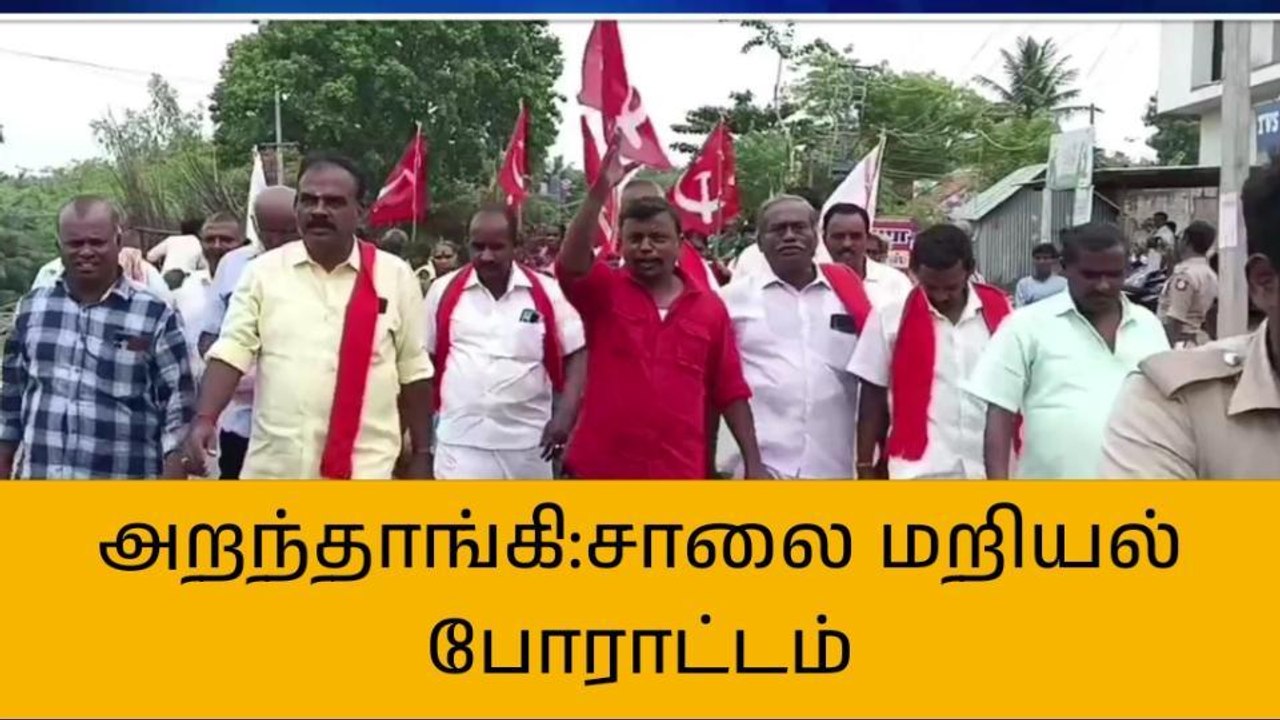 குடிதண்ணீர் தட்டுப்பாடு - கம்யூனிஸ்ட் கட்சியினர் சாலை மறியல்!