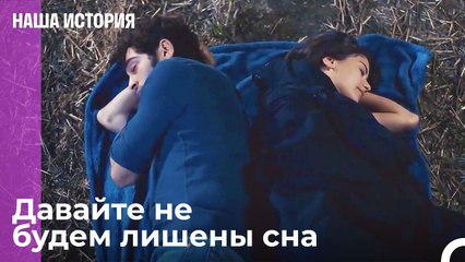 Первая ночь, когда они спали вместе - Наша история 6 Серия