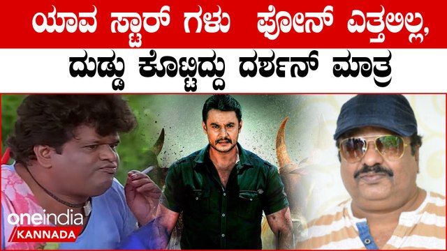 ಕಷ್ಟದ ಸಮಯದಲ್ಲಿ ಯಾರೂ ಆಗದಿದ್ದಾಗ ದರ್ಶನ್ ಮಾಡಿದ ಸಹಾಯ ನೆನೆದು ಕಣ್ಣೀರಿಟ್ಟ ಟೆನಿಸ್ ಕೃಷ್ಣ