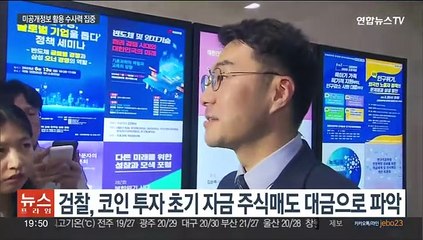 검찰 "김남국, 자기 돈으로 초기 투자" 잠정 결론