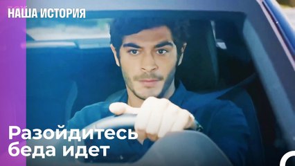 Полиция не сможет поймать меня - Наша история 6 Серия