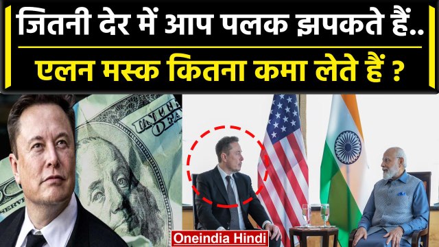 Elon Musk Net Worth | Elon Musk ने PM Narendra Modi से India में निवेश पर क्या कहा | वनइंडिया हिंदी