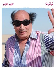 أين النجم-عبد الله مشرف .. اتجه للفن بعد رسوبه في الثانوية العامة ومحمد صبحي كلمة السر