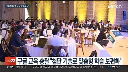 구글이 말하는 교육혁신…"첨단 기술이 평등 기회 제공"