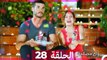 زواج مصلحة الحلقة 28 HD (Arabic Dubbed)