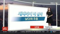 [생활날씨] 내일 중부·경북 소나기…벼락·돌풍·우박