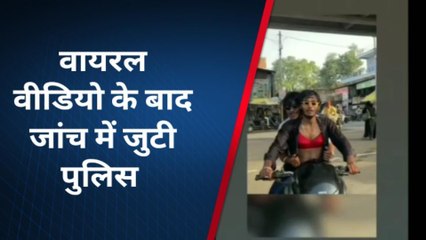 अमेठी: सड़क पर बाइक चलाते हुए अश्लीलता, देखें वायरल वीडियो