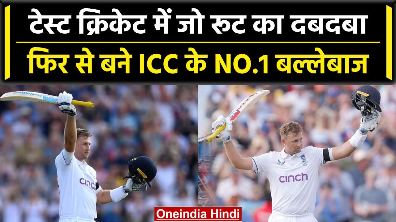 ICC Test Rankings: Joe Root बने ICC टेस्ट रैंकिग्स में नंबर 1 बल्लेबाज | वनइंडिया हिंदी   #Shorts