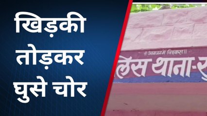 सुजानगढ़ - खिड़की तोड़कर घुसे चोर, पुलिस कर रही मामले की जांच, देखिए आगे?