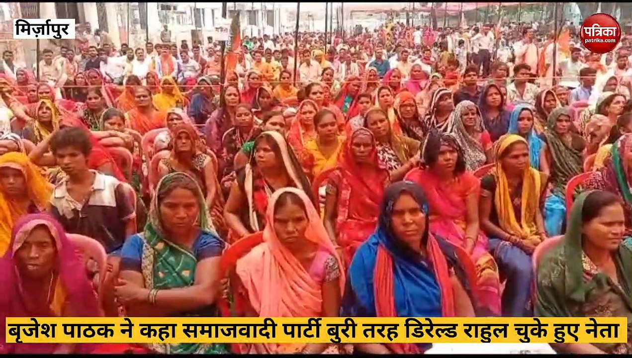 Mirzapur news: डिप्टी सीएम बृजेश पाठक ने कहा समाजवादी पार्टी हुई बुरी तरह डिरेल्ड, राहुल गांधी चुके हुए नेता