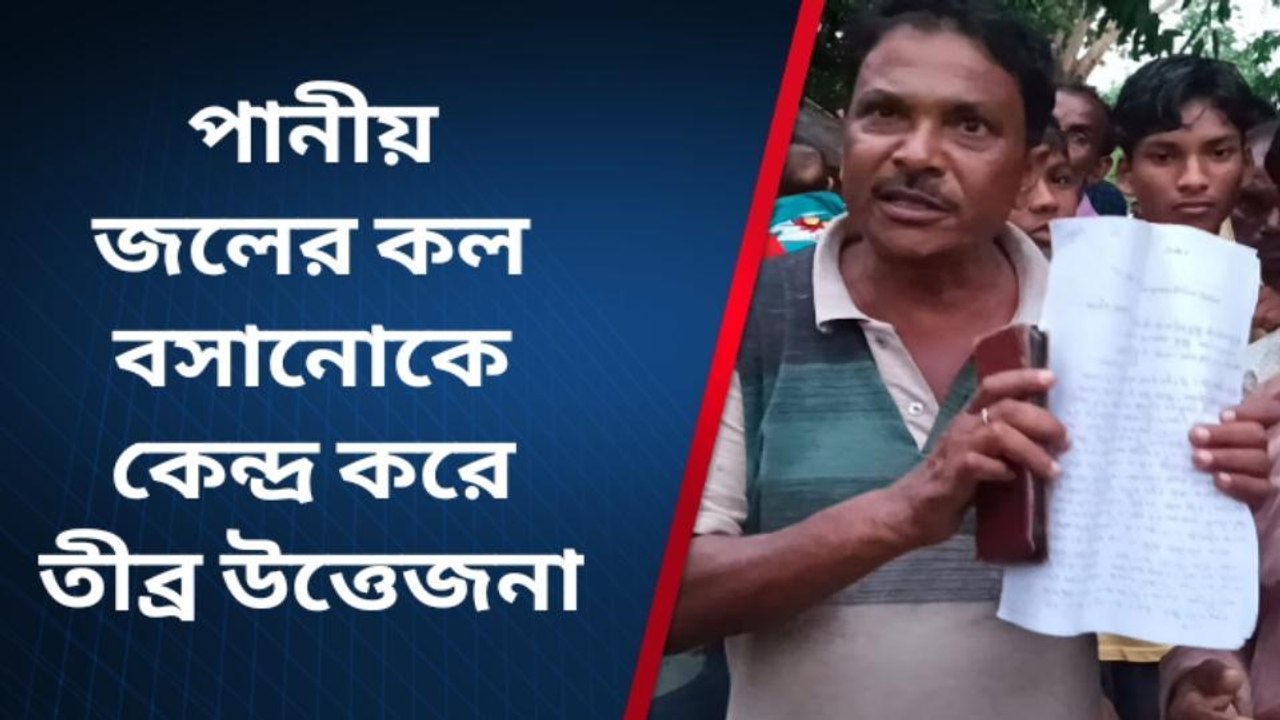 নয়াগ্রাম : পানীয় জলের কল বসানোকে কেন্দ্র করে তীব্র উত্তেজনা