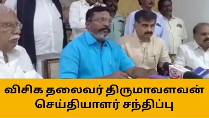 தமிழ்நாட்டில் ஆளுநரை நீக்க வேண்டும் என்ற குரல் ஓங்கி ஒலிக்கிறது - திருமா!