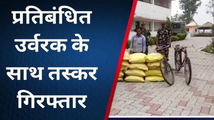सिद्धार्थनगर: इंडो नेपाल बॉर्डर पर खाद तस्कर को एसएसबी जवानों ने किया गिरफ्तार