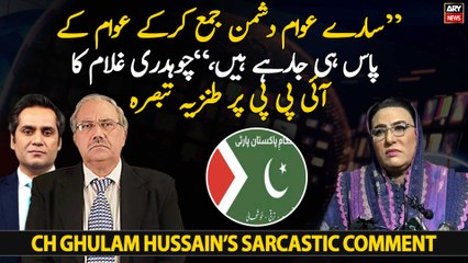 "Saare awam dushman jama karke awam ke pass hi jarahay hain...," Ch Ghulam Hussain ka tanz