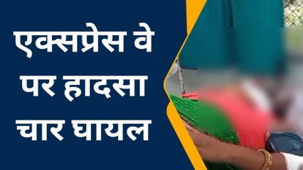 कन्नौज: एक्सप्रेस-वे पर पलटी कार, हादसे में चार घायल