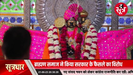 #SootrdharLive | #Rajasthan में ST, SC और OBC बनेंगे मंदिर के पुजारी, सामाजिक समरसता या सियासी समीकरण?