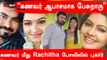 Rachitha Files Complaint Against Her Husband | கணவர் மீது காவல் நிலையத்தில் புகார் கொடுத்த Rachitha