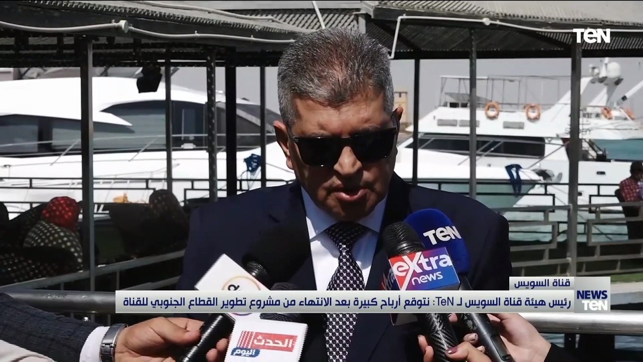 رئيس هيئة قناة السويس: نتوقع أرباح كبيرة بعد ال...