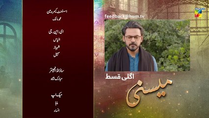 Meesni Episode 123 Teaser | Bilal Qureshi & Faiza Gillani | 21st June 2023