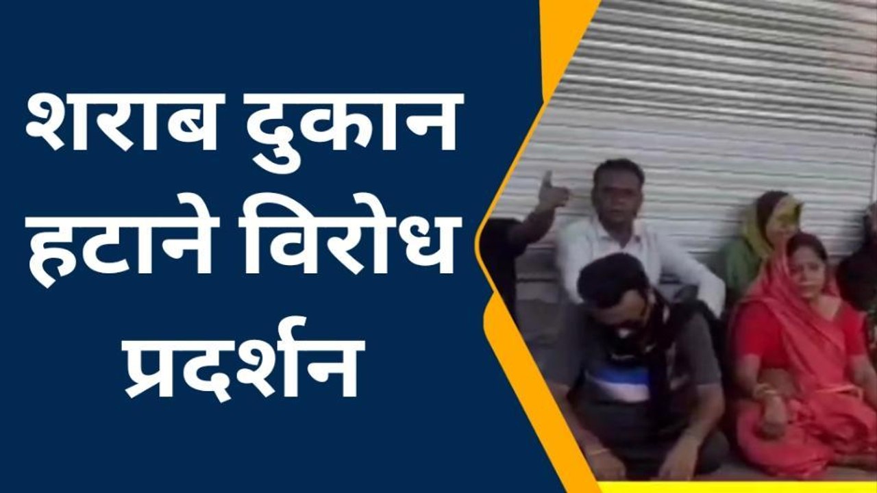 बिना: शराब दुकान हटाने के विरोध में वार्डवासियों ने प्रदर्शन कर फूंका पुतला- देखे खबर