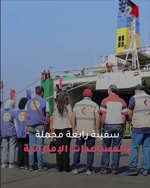 سفينة مساعدات إماراتية رابعة تصل إلى سوريا