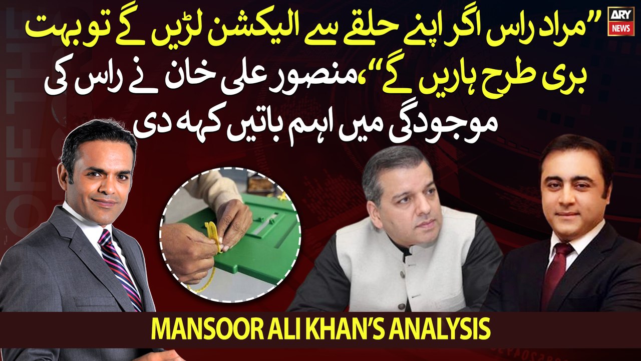 "Murad Raas will lose on contesting elections even from his constituency," Mansoor Ali Khan