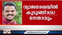 വ്യാജ വിദ്യാഭ്യാസ രേഖ ആരോപണത്തിൽ കെഎസ്.യു കൺവീനർ അൻസിൽ ജലീലിനെതിരെ കേസെടുത്തു