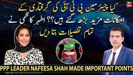 What are the chances of Chairman PTI's arrest? Ather Kazmi shares inside news