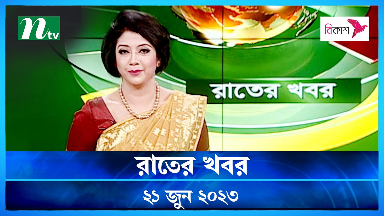 Rater Khobor | 21 June 2023