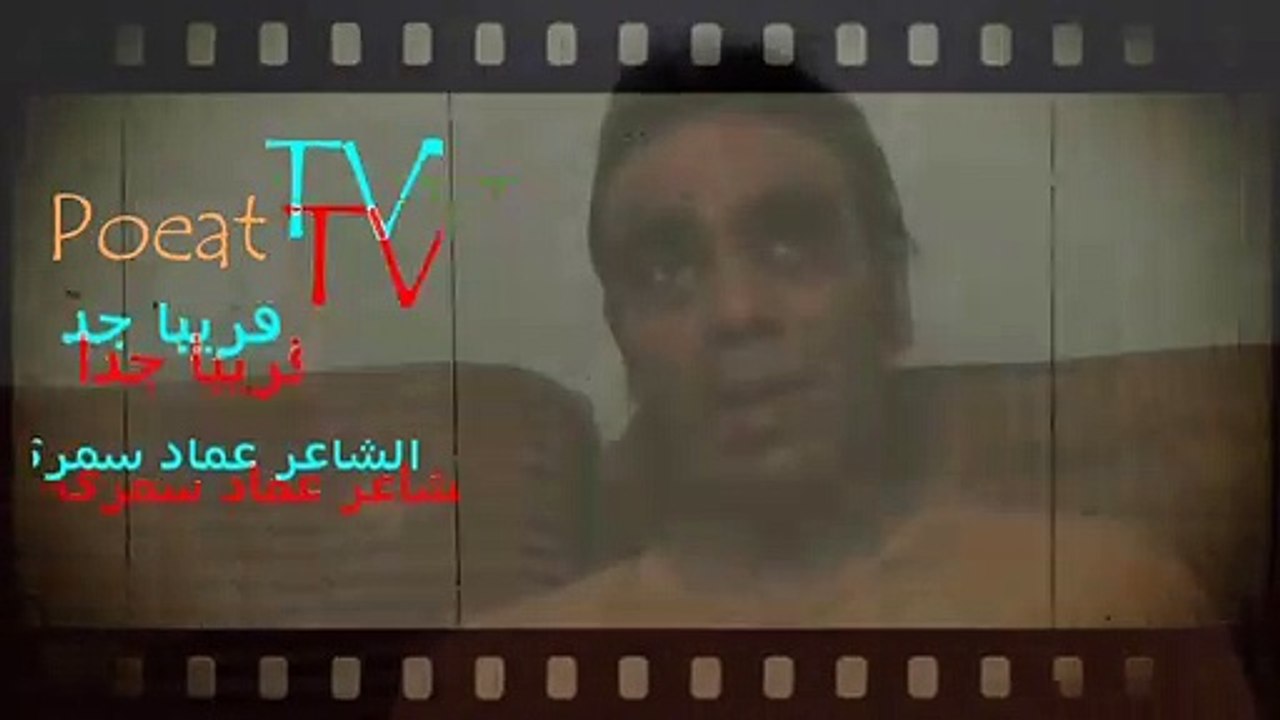 شعر عن الحب وشعر حزين | الشاعر عماد سمرى