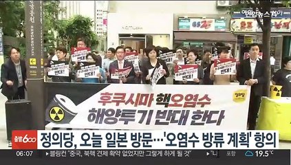정의당, 오늘 일본 방문…'오염수 방류 계획' 항의