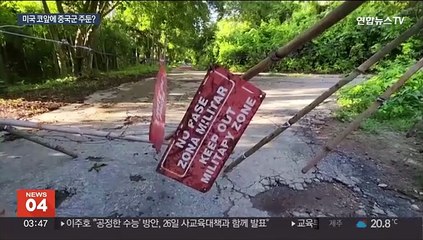 미국 코앞 쿠바에 인민해방군 주둔?…미중관계에 새 불씨