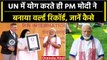 PM Modi US Visit: UN में PM Modi की मौजूदगी में बना Guinness World Record | Yoga Day |वनइंडिया हिंदी