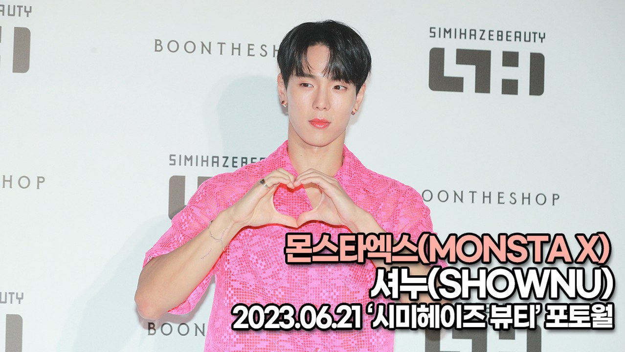 몬스타엑스(MONSTA X) 셔누(SHOWNU), 남성미가 느껴지는 조각 미남(‘시미헤이즈 뷰티’ 포토월) [TOP영상]
