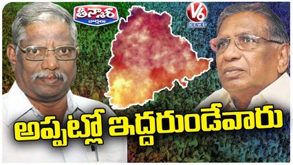 Leaders Remembers Prof Jayashankar On His 12th Vardhanthi | V6 Teenmaar