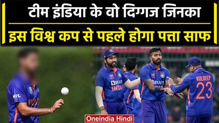 ODI WC 2023: Team India के इन दिग्गजों को नहीं मिलेगी WC में जगह, क्या होगा खेल खत्म? वनइंडिया हिंदी