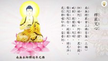 《楞嚴咒心》持誦示範