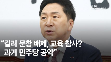 김기현 "킬러문항 금지, 교육 참사라고?…과거 이재명 공약"