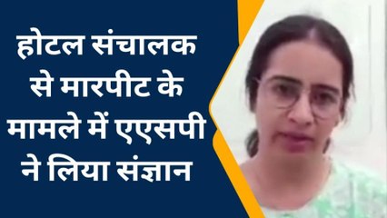 बुलंदशहर: लड़की से छेड़छाड़ के विरोध पर होटल संचालक के साथ मारपीट,घटना सीसीटीवी कैमरे में कैद