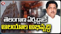 Kukatpally MLA Krishna Rao Offer Special Prayers In Temple Mosque And Church | V6 News