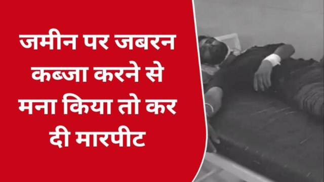 गुना: जमीनी विवाद में हुआ खूनी संघर्ष, घायलों को पहुंचाया जिला अस्पताल