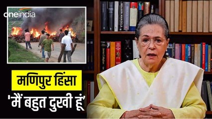 Manipur violence: मणिपुर के लोगों को सोनिया गांधी का संदेश, 'बहुत दुखी हूं'
