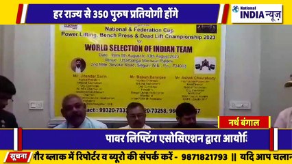 नार्थ बंगाल के सिलीगुड़ी में पावरलिफ्टिंग चैंपियनशिप का आयोजन किया गया