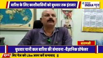 वाराणसी में बारिश की संभावना जताई जा रही मौसम विभाग ने जानकारी दी सतीश गर्मी में लोगों का हाल बेहाल