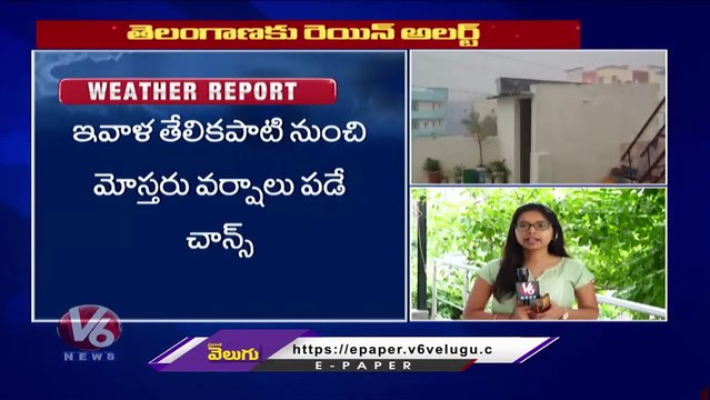 Weather Report : IMD Issues Rain Alert To Telangana | Telangana Rains | V6 News